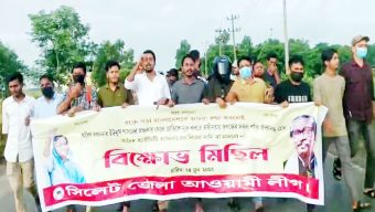 সিলেটে আ.লীগের মিছিল, ছাত্রলীগের ৫২ জনের বি রু দ্ধে মামলা