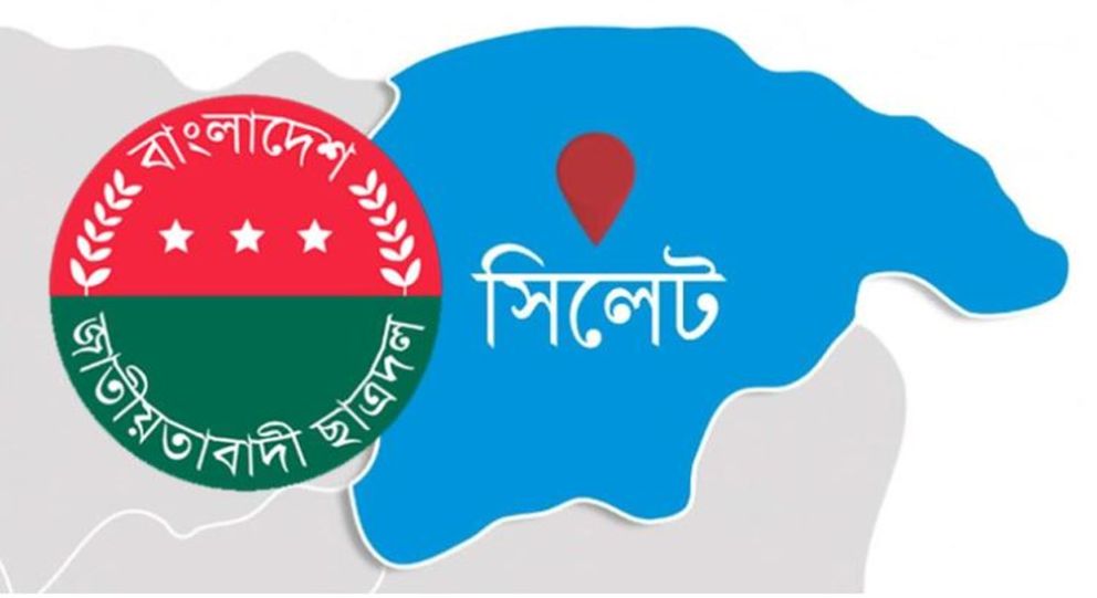 সিলেটের ২৩ শিক্ষা প্রতিষ্ঠানে ছাত্রদলের কমিটি ঘোষণা