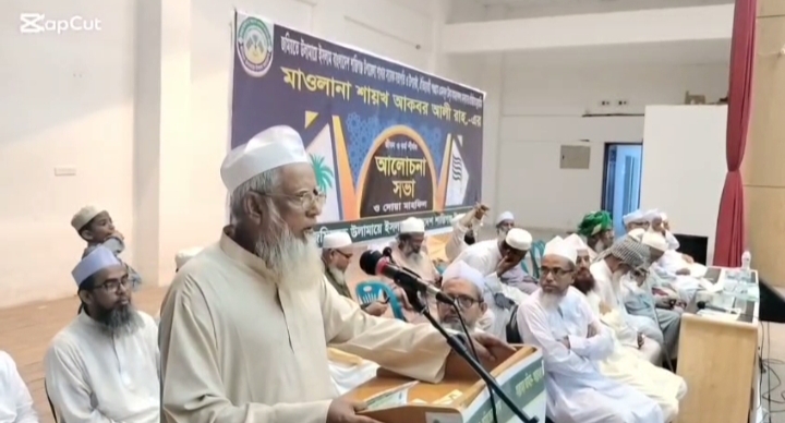মাওলানা শায়খ আকবর আলী রাহ.-এর জীবন ও কর্ম শীর্ষক আলোচনা সভা
