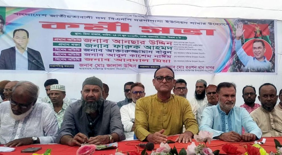 শান্তিগঞ্জে বিএনপির কর্মীসভা অনুষ্ঠিত