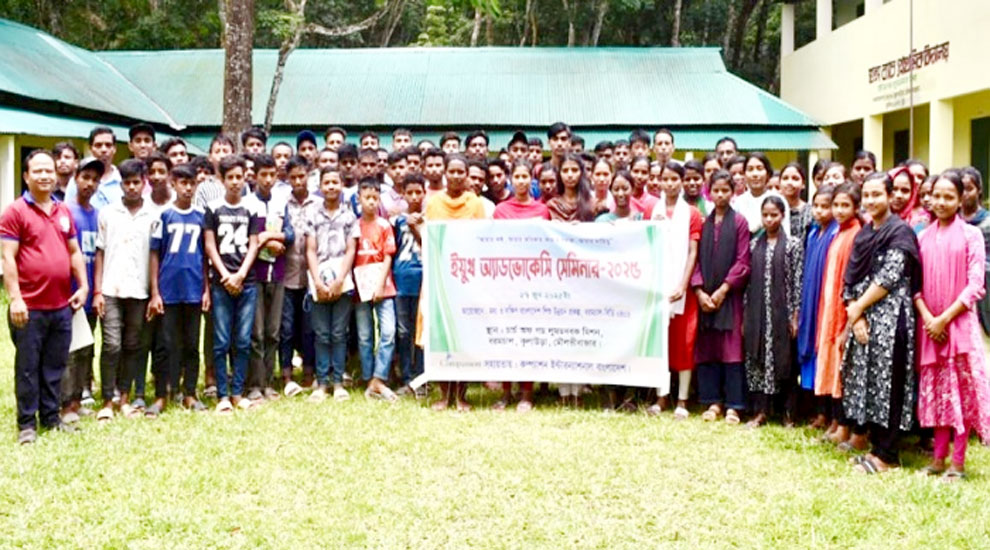 কুলাউড়ায় ইয়ুথ অ্যাডভোকেসি সেমিনার অনুষ্ঠিত