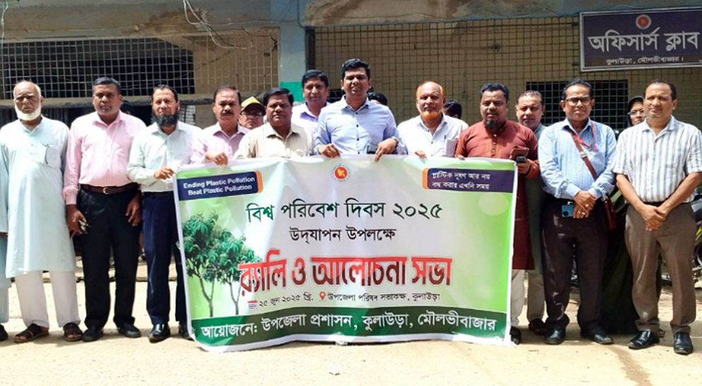 কুলাউড়ায় বিশ্ব পরিবেশ দিবস পালিত