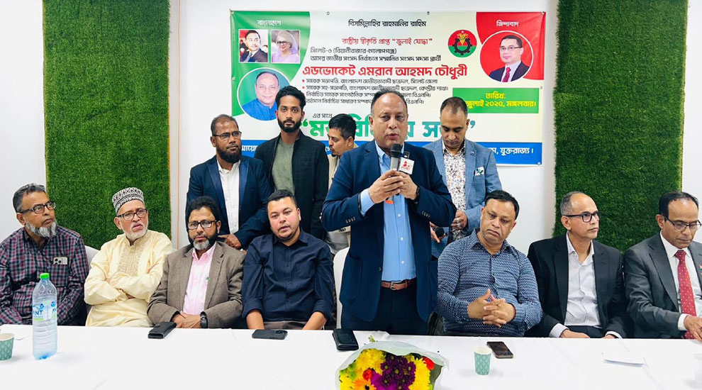 গোলাপগঞ্জ-বিয়ানীবাজারের প্রবাসীদের নিয়ে এলাকার উন্নয়ন করব : এমরান চৌধুরী