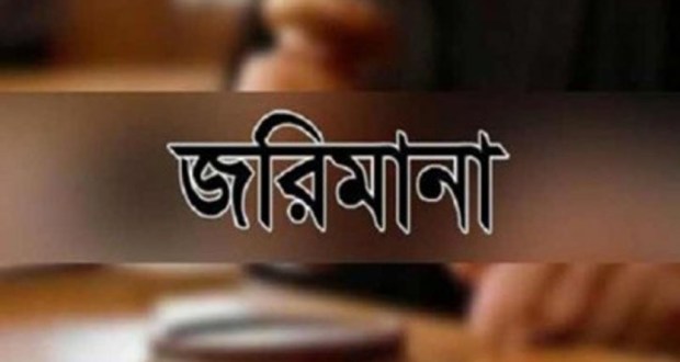 সিলেটে ৩ ফার্মেসীকে জরিমানা