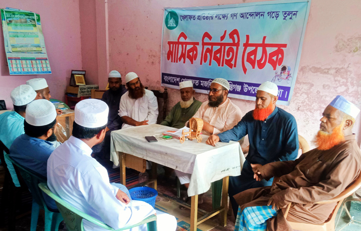 বাংলাদেশ খেলাফত মজলিস শান্তিগঞ্জ শাখার মাসিক নির্বাহী বৈঠক অনুষ্ঠিত