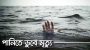 শাল্লায় পানিতে পড়ে দুই শিশুর মৃত্যু