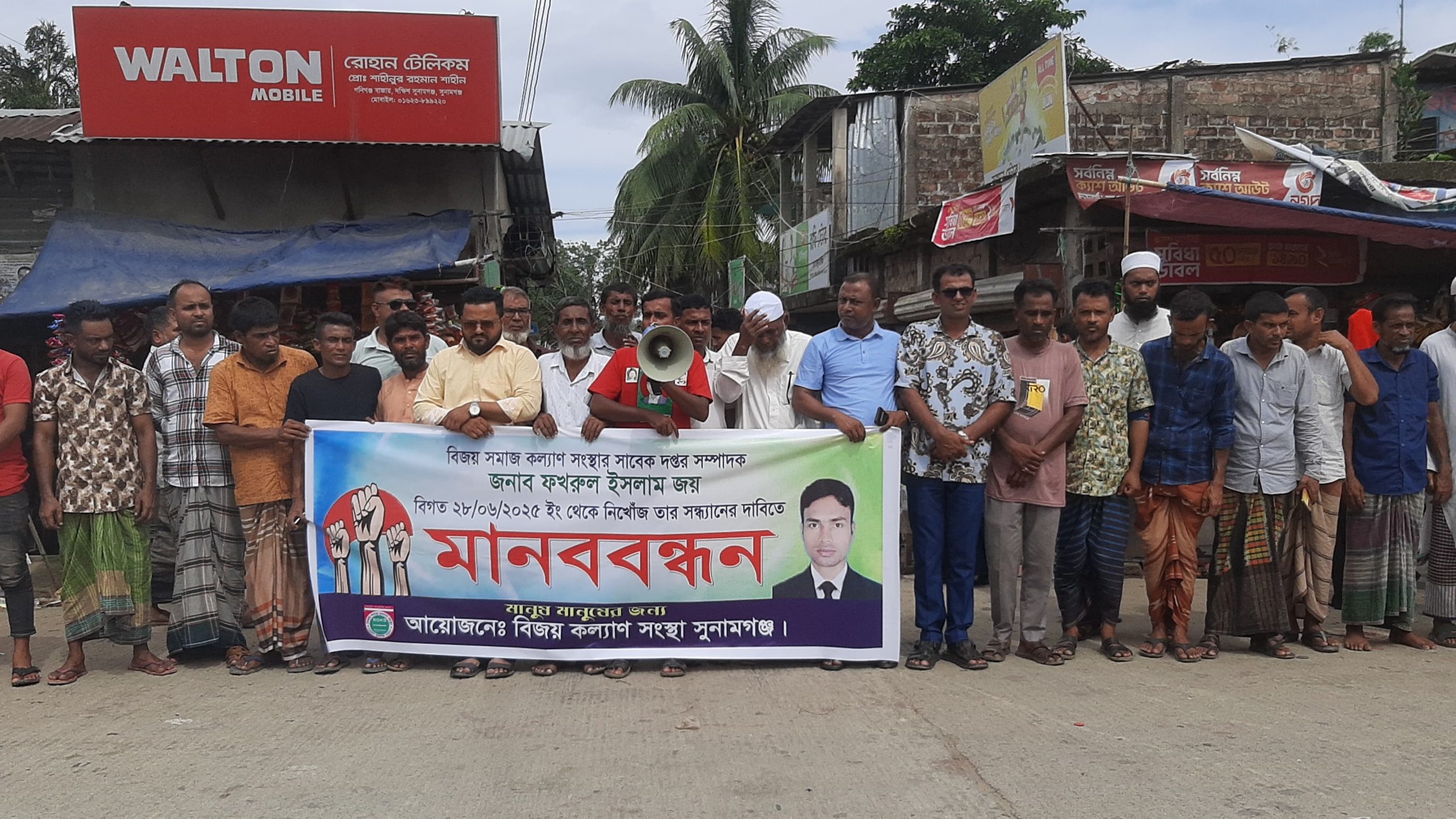 নিখোঁজ ব্যবসায়ীর সন্ধান চেয়ে শান্তিগঞ্জে মানববন্ধন
