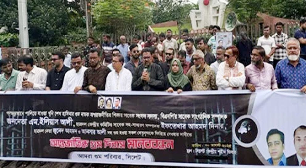 ইলিয়াস আলীসহ গুমের শিকার সকল নেতাকর্মীর সন্ধান দাবি