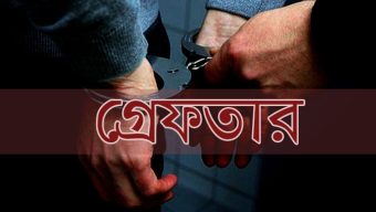 কীন ব্রিজে যুবক খুন: গ্রেফতার ১