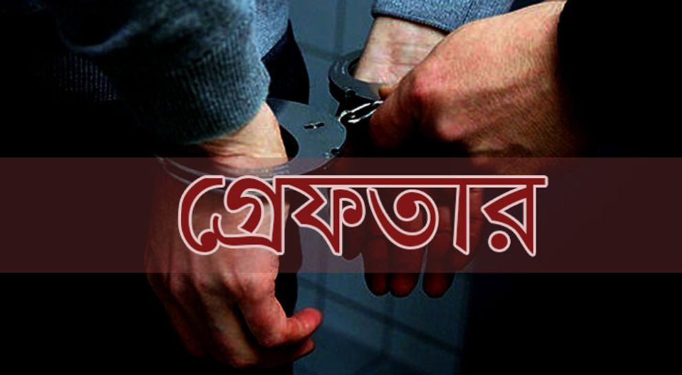 কীন ব্রিজে যুবক খুন: গ্রেফতার ১