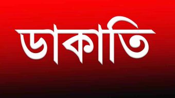 চুনারুঘাটে মহাসড়কে ডাকাতি
