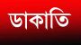চুনারুঘাটে মহাসড়কে ডাকাতি