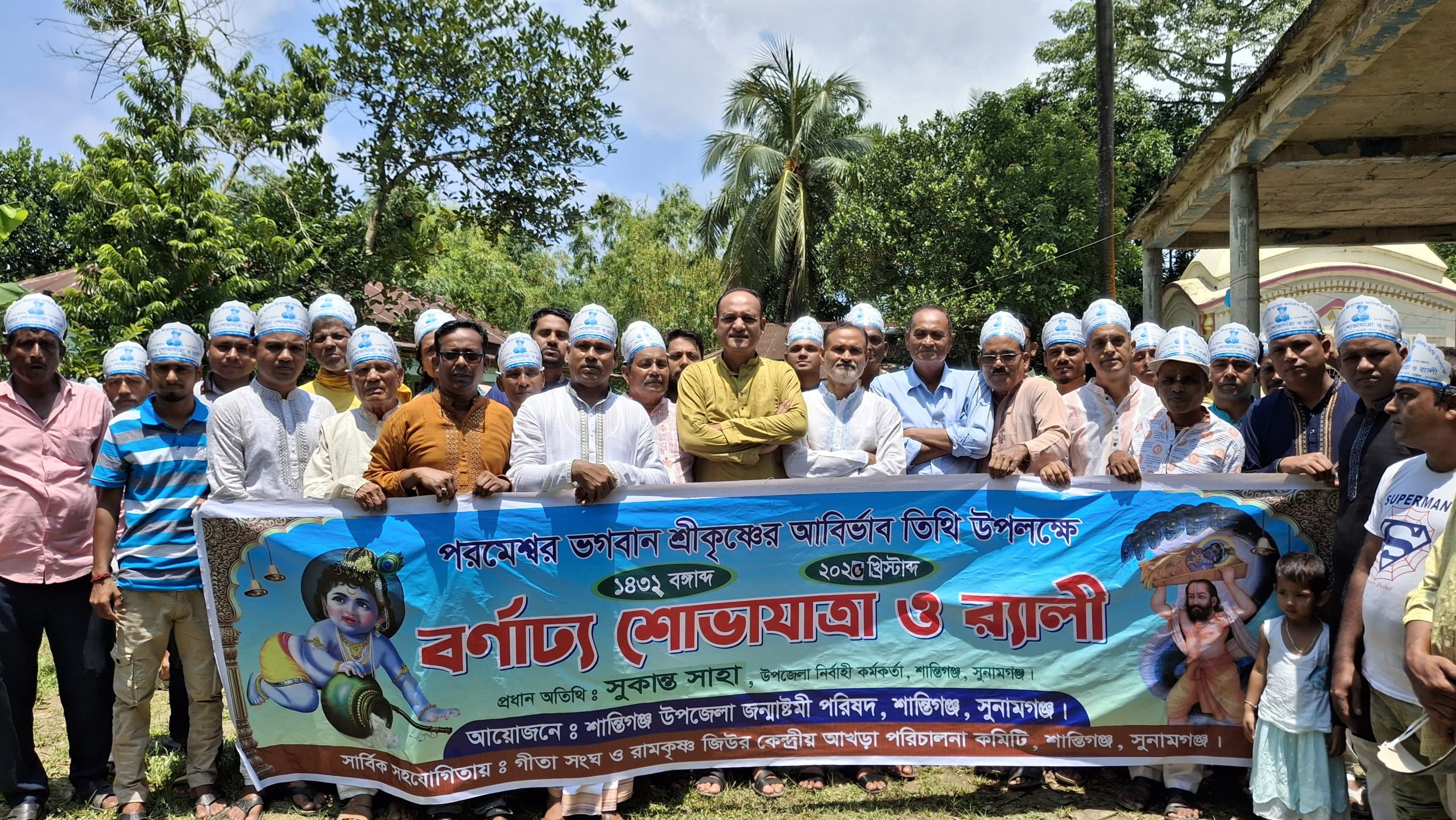 শান্তিগঞ্জে জন্মাষ্টমী উদযাপন: বর্ণাঢ্য শোভাযাত্রা ও র‍্যালি