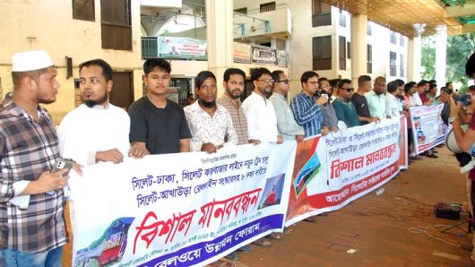 সিলেটের রেল লাইনের সংস্কার ও নতুন ট্রেন চালুসহ ৮ দফা দাবি