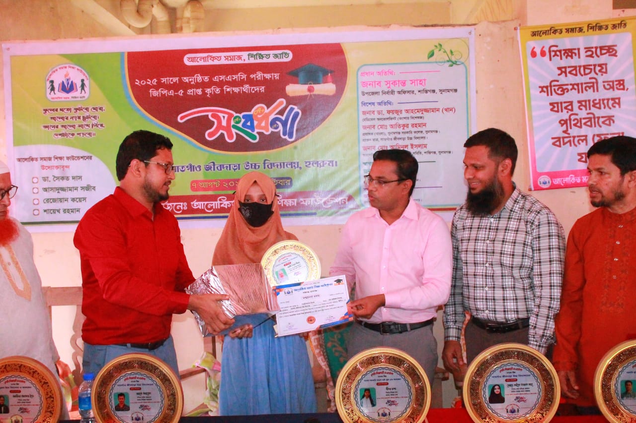 শান্তিগঞ্জে এসএসসি পরীক্ষায় জিপিএ-৫ প্রাপ্ত ও উত্তীর্ণ শিক্ষার্থীদের সংবর্ধনা