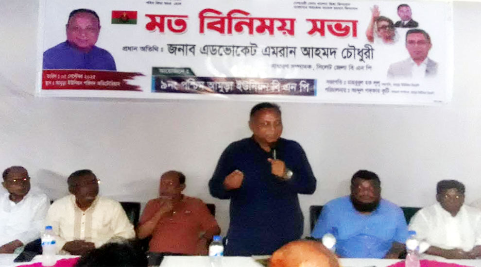 বিএনপি জনগনের রাজনীতি করে: এমরান চৌধুরী