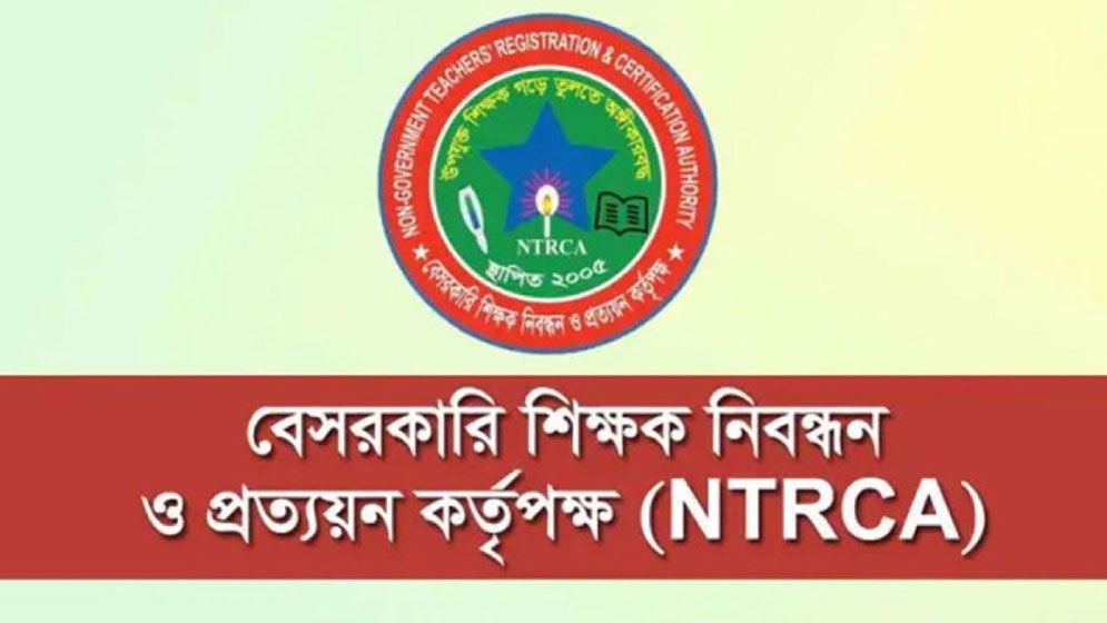 সুপারিশপ্রাপ্ত শিক্ষকদের যোগদান নিয়ে কড়া নির্দেশনা দিল এনটিআরসিএ