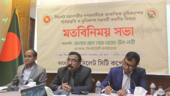 ভূমিকম্পের পূর্বপ্রস্তুতি ও পরবর্তী করণীয় নির্ধারণে সিলেট নগরভবনে জরুরি সভা