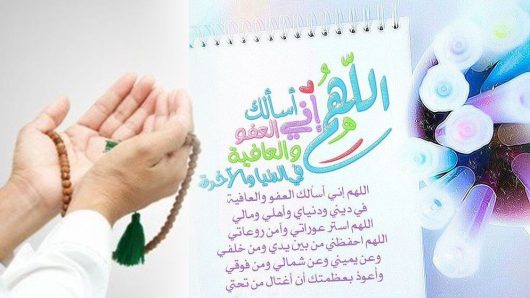 দুনিয়া ও আখেরাতের নিরাপত্তায় যে দোয়াটি পড়তেন নবীজি (সা.)