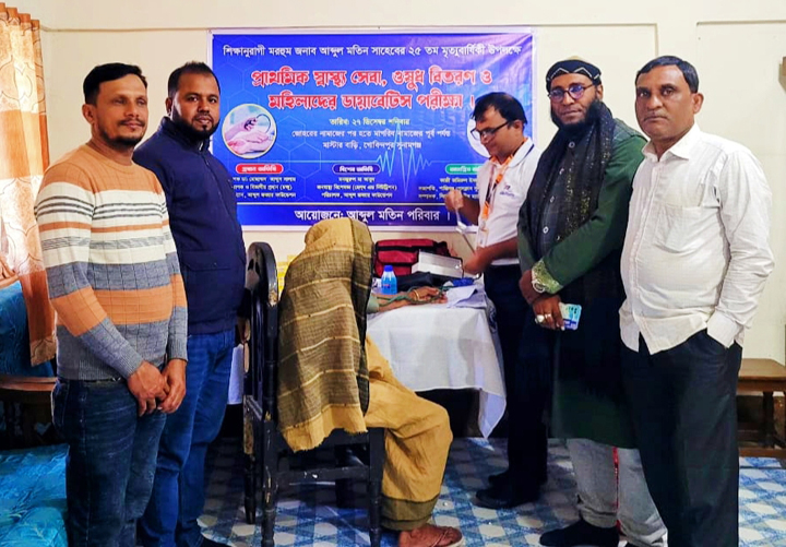 শিক্ষানুরাগী মরহুম আব্দুল মতিন’র ২৫ তম মৃত্যুবার্ষিকী উপলক্ষে প্রাথমিক স্বাস্থ্য সেবা প্রদান