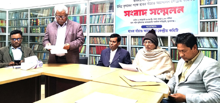 পুরোদমে বাঁধের কাজ শুরু না হওয়াতে হাওর বাঁচাও আন্দোলন কেন্দ্রীয় কমিটির সংবাদ সম্মেলন