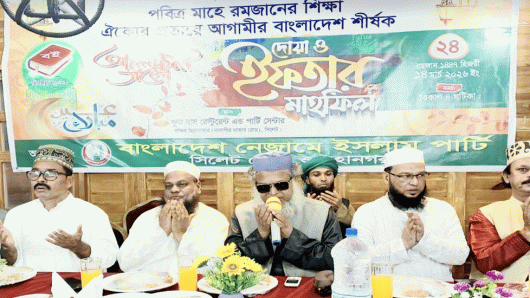 সিলেট জেলা ও মহানগর নেজামে ইসলাম পার্টির ইফতার মাহফিল অনুষ্ঠিত